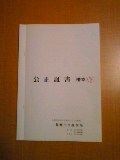 公正証書謄本写し
